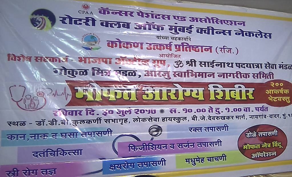 Free Medical Check-up Camp